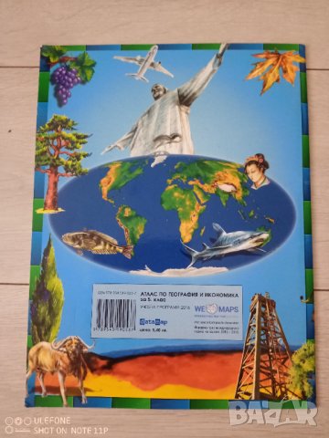 Атлас по география и икономика 5 клас, снимка 8 - Учебници, учебни тетрадки - 37964701