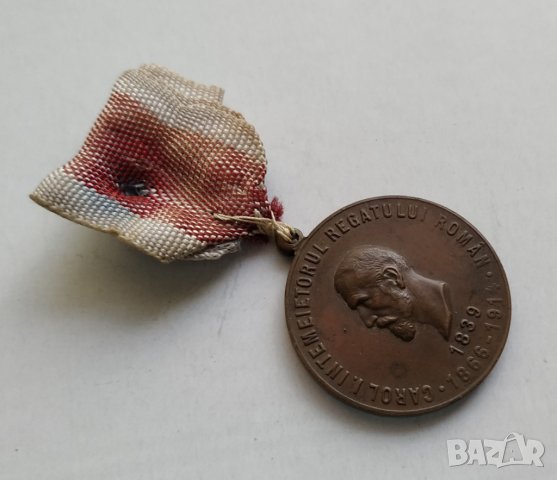 Румънски медал Карол Първи, снимка 3 - Антикварни и старинни предмети - 32358540