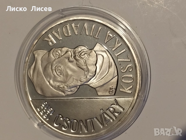 Унгария 4 броя по 200 форинта 1976/1977г. сребро, снимка 4 - Нумизматика и бонистика - 53464993