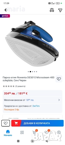 без кабелна ютия ровента, снимка 2 - Ютии - 52723085