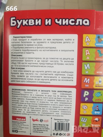 Игра , снимка 3 - Образователни игри - 43390928