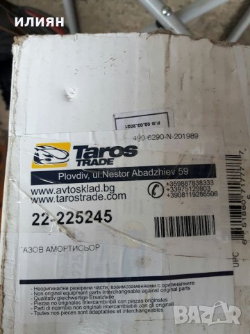 Ляв амортисьор за Peugeot 208 , Пежо 208  ,Citroen C3, 51мм, снимка 3 - Части - 32892473