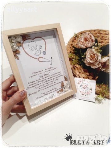 3Д рамка с послание за акушер- гинеколог, снимка 2 - Ръчно изработени сувенири - 43417569