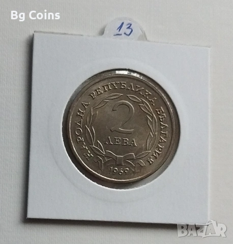 2 лева 1969 Освобождението , снимка 2 - Нумизматика и бонистика - 53291560