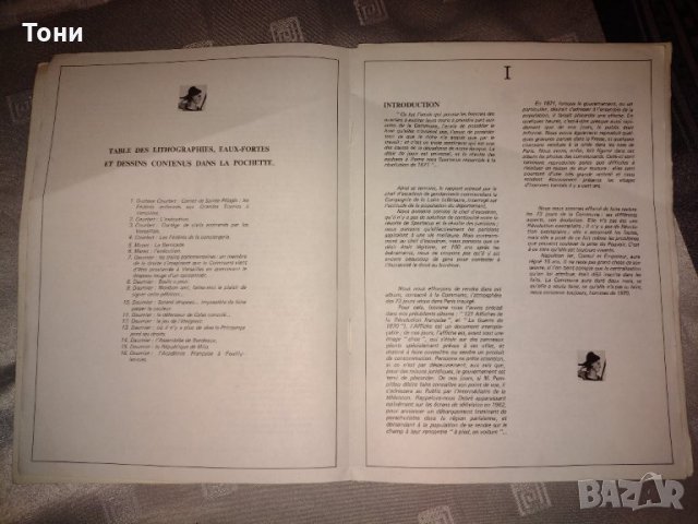 Презентация 1871 - комуната или опитът на властта от Росел Андре, снимка 3 - Колекции - 35211840