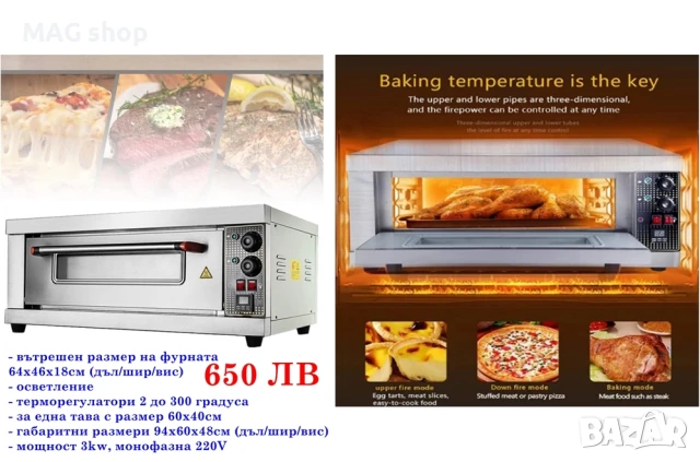 ПРОМО! Професионална фурна за пици Печка за пица Закуски хляб РАЗЛИЧНИ МОДЕЛИ, снимка 4 - Обзавеждане на кухня - 44995803