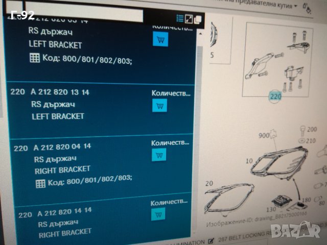 A2128201314**NEU**MERCEDES-BENZ*Е-KLAS**W212/2**ДЪРЖАЧИ ЗА ФАР**, снимка 5 - Части - 32435243