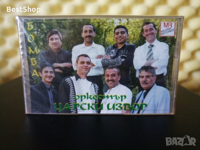 Оркестър Царски Извор - Бомба