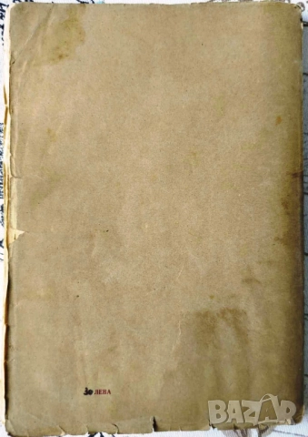 АЛМАНАХ ВЕЗНИ, ЛИТЕРАТУРЕН СБОРНИК ПОД РЕДАКЦИЯТА НА ГЕО МИЛЕВ 1923г. ИЗДАТЕЛСТВО ВЕЗНИ-СТАРА ЗАГОРА, снимка 6 - Колекции - 51583339