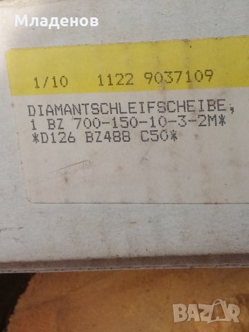 Диамантен диск сдвоен WINTER