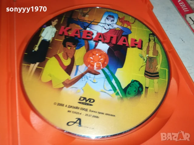 КАВАЛАН ДВД 1105251952, снимка 2 - DVD филми - 50633658