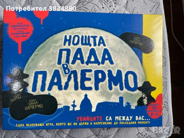 Игра пълна с мистерии - “Нощта пада в Палермо”, снимка 1 - Настолни игри - 48163876