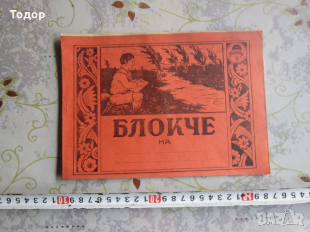 Царско блокче за рисуване блок 2