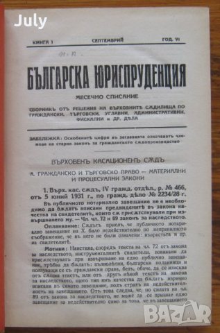 Българска юриспруденция,  кн. 1-10, 1931