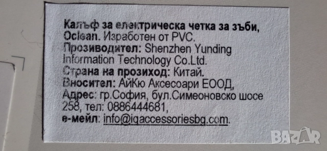 Нов калъф за електрическа четка за зъби Oclean BB01, снимка 5 - Други - 52881643