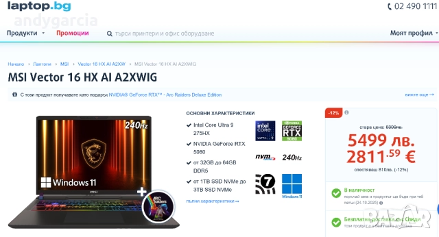 NVidia RTX 5080 16GB/Core Ultra 9 275HX/32GB RAM/1TB NVMe/MSI Vector 16HX/16 QHD 240hz/Гаранция, снимка 18 - Лаптопи за игри - 52156318
