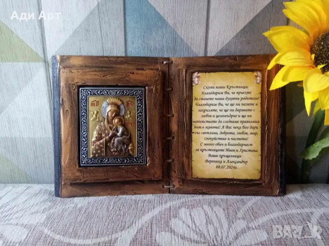 подарък за сватба, снимка 4 - Икони - 34243444