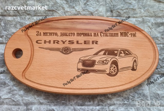 〽️Лазерно гравирани дъски за рязане  и сервиране на мезета, снимка 16 - Подаръци за рожден ден - 39601666