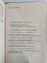 Теория на литературната творба Поетика ( том 2), снимка 3
