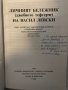 Личният бележник (джобното тефтерче) на Васил Левски, снимка 2