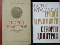 Комплект от 4 книги за Георги Димитров 1951 г.-1974 г., снимка 3
