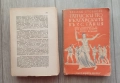 книгата "Записки по българските въстания" от Захарий Стоянов. Това е историко-мемоарно съчинение, ко, снимка 2