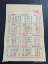 Старо календарче СПОРТ ТОТО рядко за КОЛЕКЦИЯ ДЕКОРАЦИЯ 11120, снимка 4