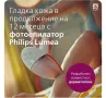 PHILIPS BRI958 фотоепилатор - Нов!, снимка 1