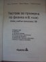 Тестове за проверка по Физика -8 клас, снимка 2