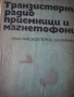 70 броя списания МЛАД техник Радио и телевизияПо нови и по стари от 70 те години 0, 25 ст броя яс, снимка 6