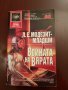 Л.Е. Модезит- Младши. "Войната на вярата" 8лв., снимка 6