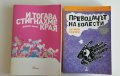 Развлекателни книги на български и чуждестранни автори, снимка 1