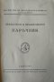 Правописен и правоговорен наръчник от Дружество на Филолозите-слависти в България 1945 г., снимка 2