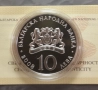 10 лева 2008 г. 100 г. Независимост на България, снимка 2