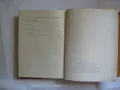 Въпроси на съвременната българска литература и др., снимка 10
