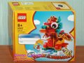 Продавам лего LEGO Seasonal 40611 - Годината на дракона
