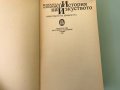 История на изкуството, Т.1, Михаил Алпатов, снимка 2