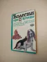 Ветеринарно-санитарна експертиза на месото, рибите и яйцата - Игнат Емануилов, снимка 10