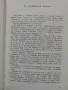 Робинзин Крузо-Даниел Дефо-изд 1966г., снимка 3