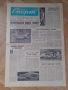 вестник Народен спорт 28 август 1961, снимка 1