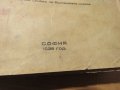 Ръководство за изучаване на вехтозаветнитъ законоположителни книги 1935г, Царство България, снимка 4