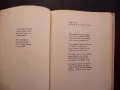 Поезия Валери Петров българска литература класика поет стихове, снимка 2