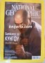 Списание National Geographic брой 60 октомври 2010