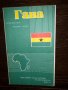 Гана. Справочная карта, снимка 1 - Други - 33300434