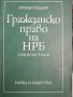 Гражданско право на НРБ. Обща част. Дял 2 Витали Таджер, снимка 1 - Специализирана литература - 39859306