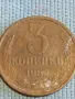 Стара монета 3 копейки 1982г. СССР рядка за КОЛЕКЦИЯ ДЕКОРАЦИЯ 39138, снимка 4