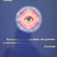 Закони за медитация. Из словото на учителя Петър Дънов, снимка 2 - Специализирана литература - 43241753