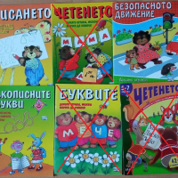 Детски книжки в помощ на ученика, снимка 4 - Ученически пособия, канцеларски материали - 44651872