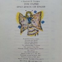 Приказки на Славянските народи том 1 - Брат брата си брани - 1981г., снимка 4 - Детски книжки - 43801173