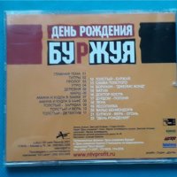 Дмитрий Атовмян – 2001 - День Рождения Буржуя(Soundtrack), снимка 5 - CD дискове - 43056790